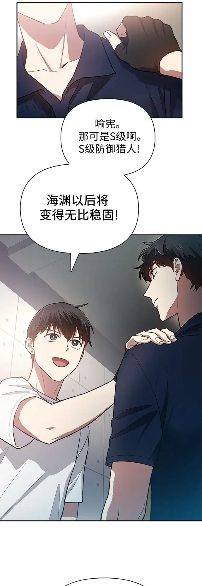 《我培养的s级们》第58话 夜半的诅咒毒龙（2）图49