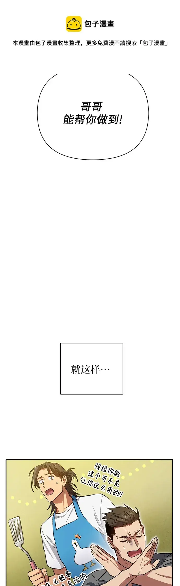 《我培养的s级们》第58话 夜半的诅咒毒龙（2）图50