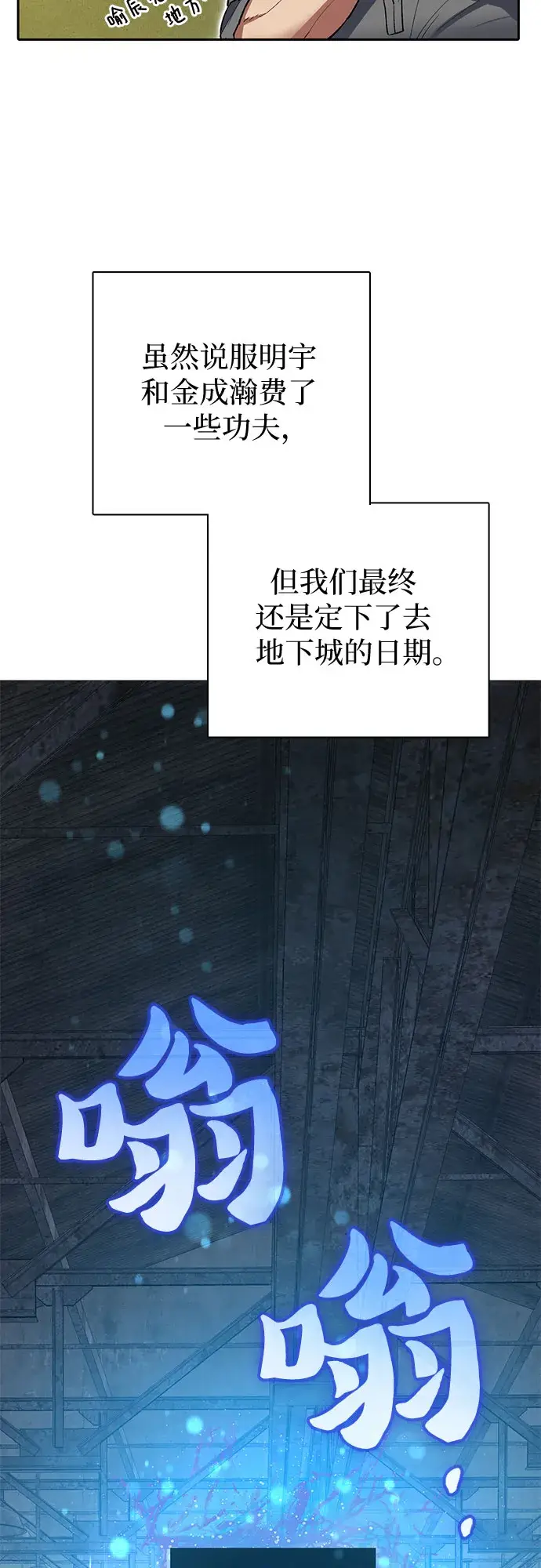 《我培养的s级们》第58话 夜半的诅咒毒龙（2）图51