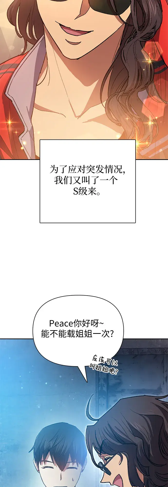 《我培养的s级们》第58话 夜半的诅咒毒龙（2）图55