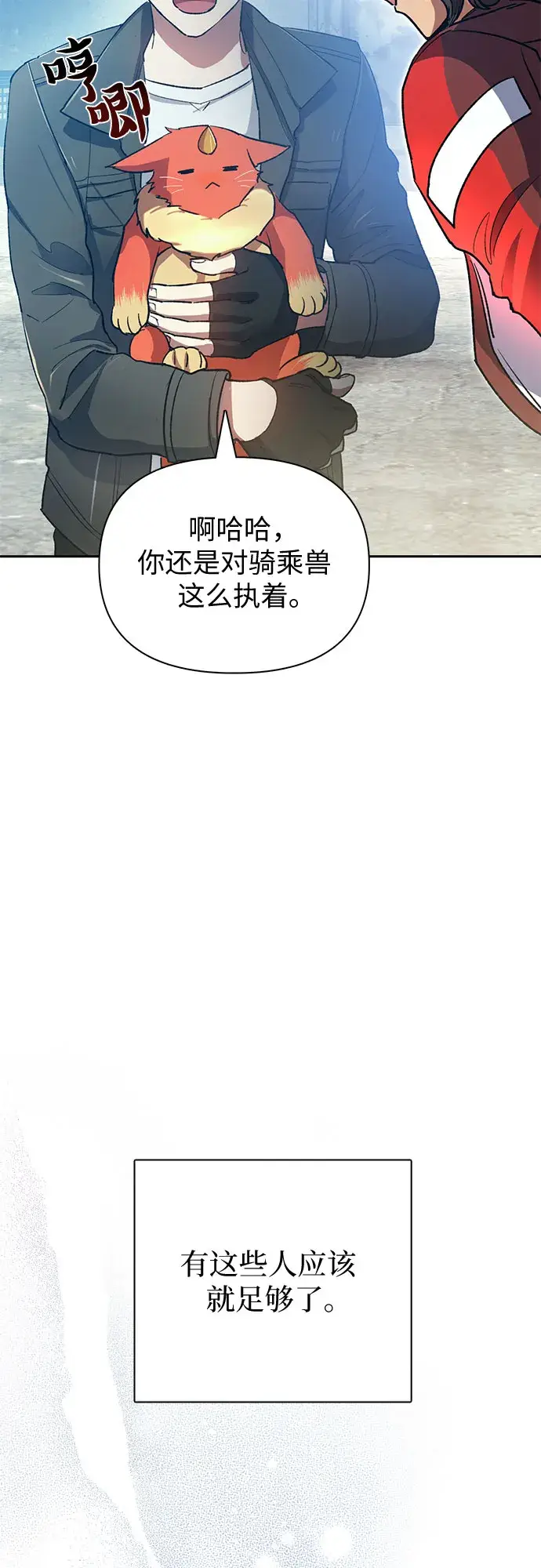 《我培养的s级们》第58话 夜半的诅咒毒龙（2）图56