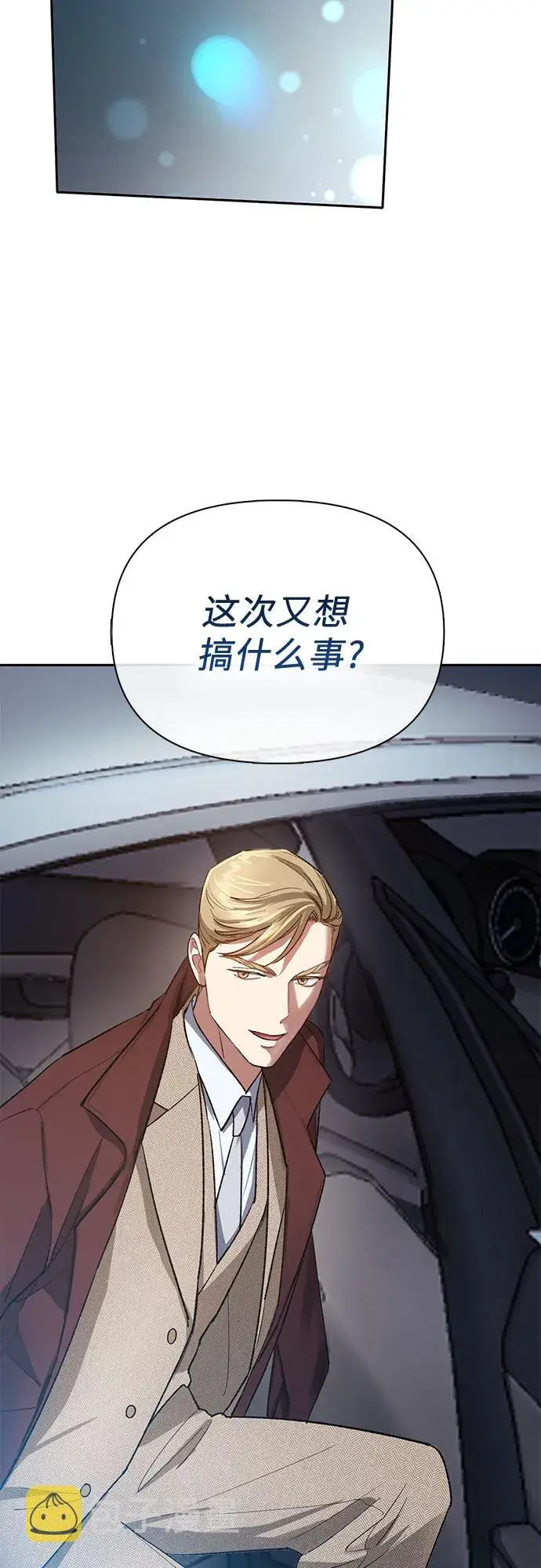 《我培养的s级们》第58话 夜半的诅咒毒龙（2）图59