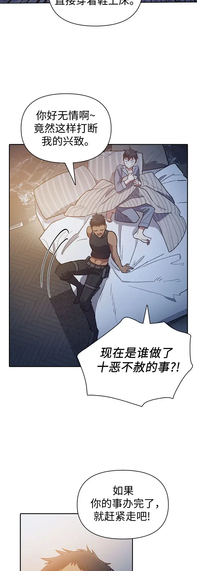 《我培养的s级们》第58话 夜半的诅咒毒龙（2）图6