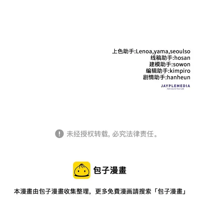 《我培养的s级们》第58话 夜半的诅咒毒龙（2）图62