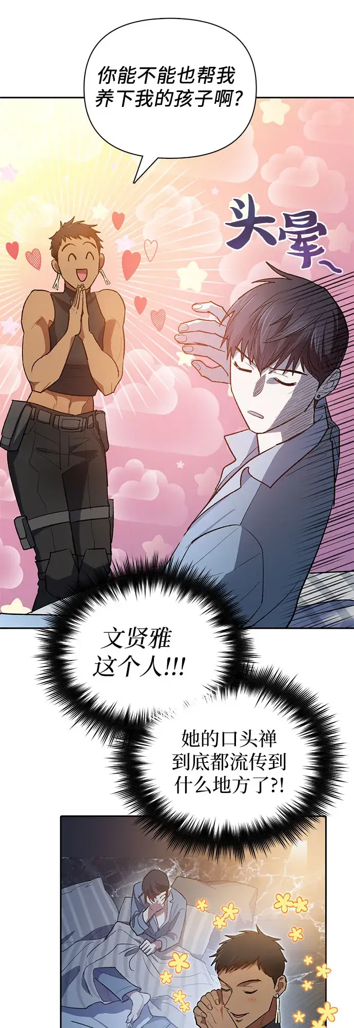 《我培养的s级们》第58话 夜半的诅咒毒龙（2）图8