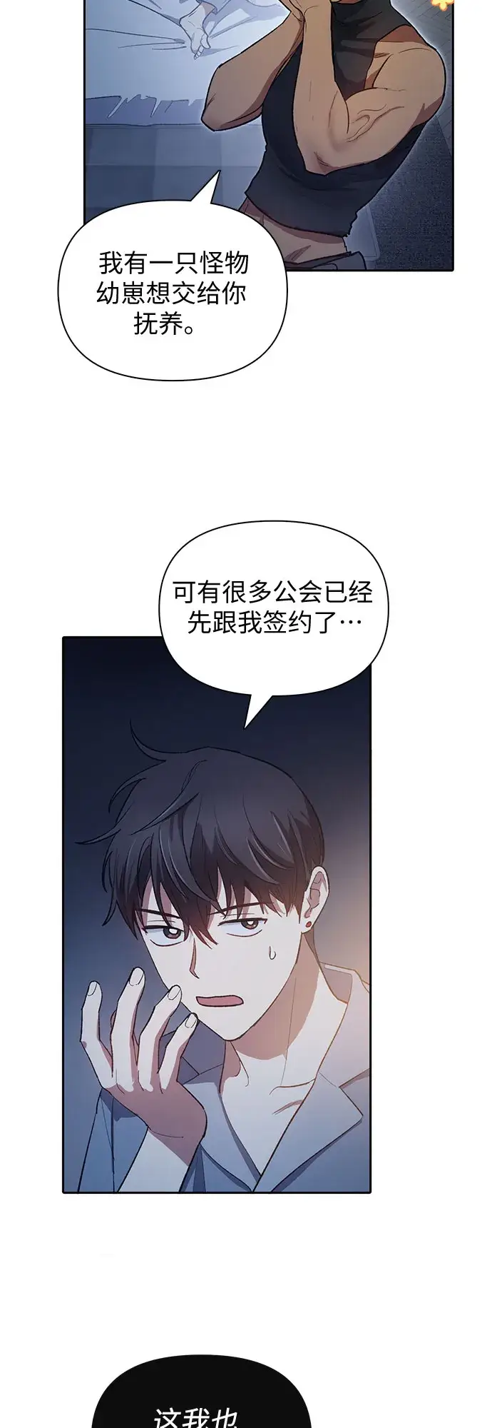 《我培养的s级们》第58话 夜半的诅咒毒龙（2）图9