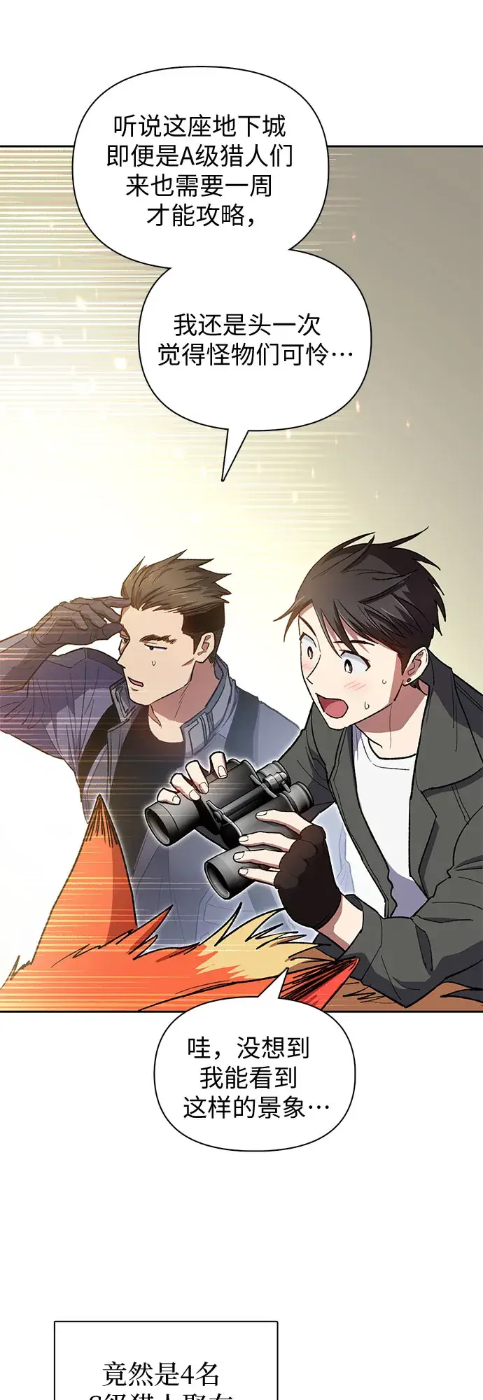 《我培养的s级们》第59话 一起去地下城吧（1）图10
