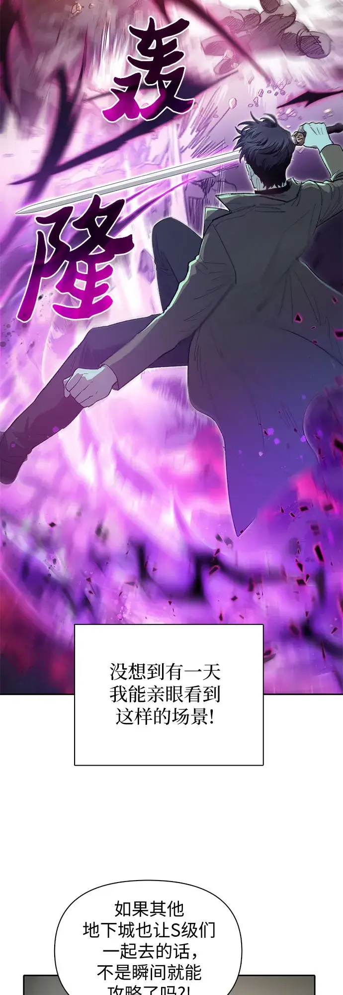 《我培养的s级们》第59话 一起去地下城吧（1）图12
