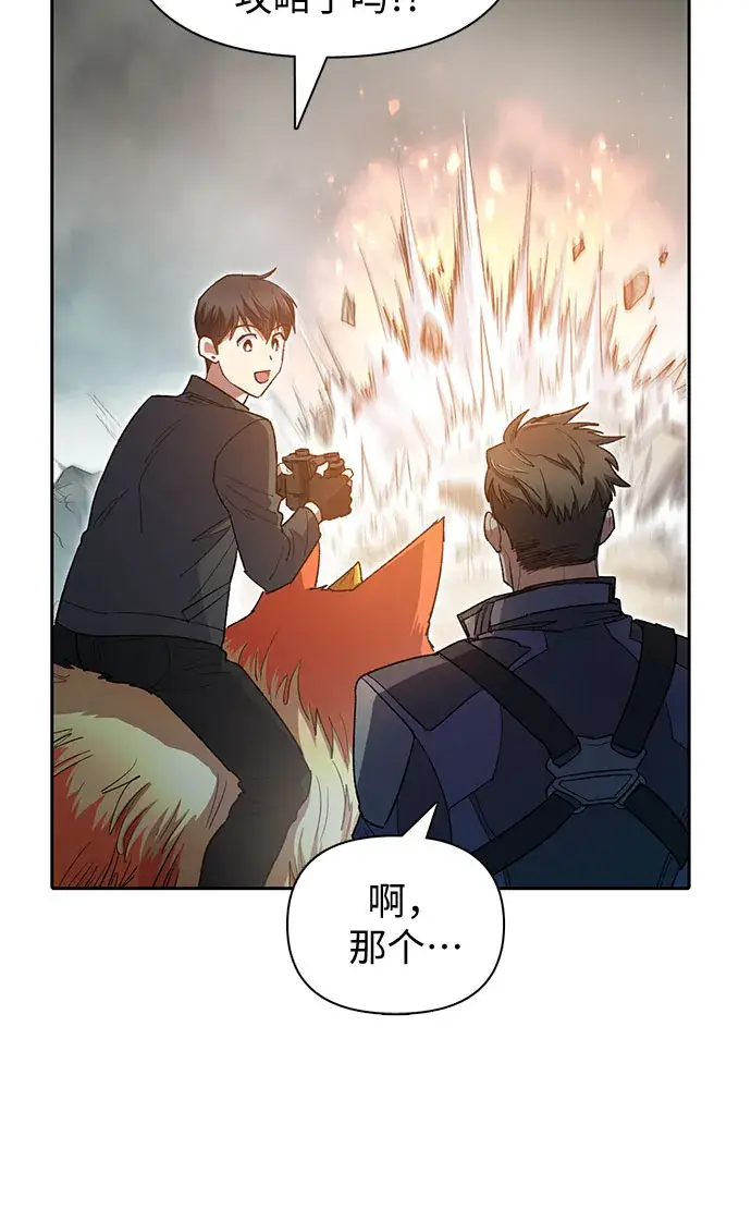 《我培养的s级们》第59话 一起去地下城吧（1）图13