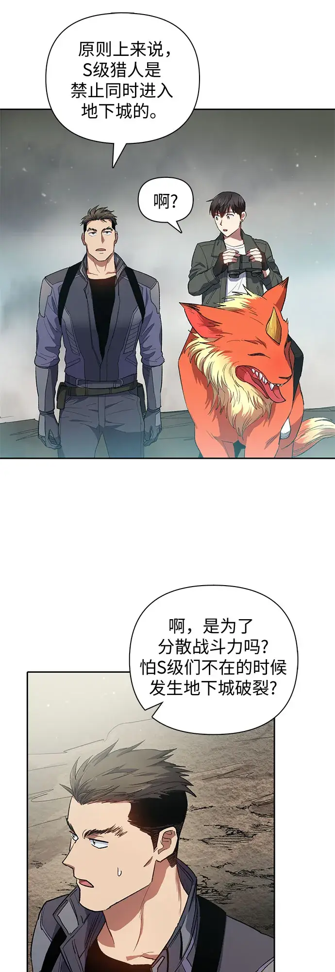 《我培养的s级们》第59话 一起去地下城吧（1）图14