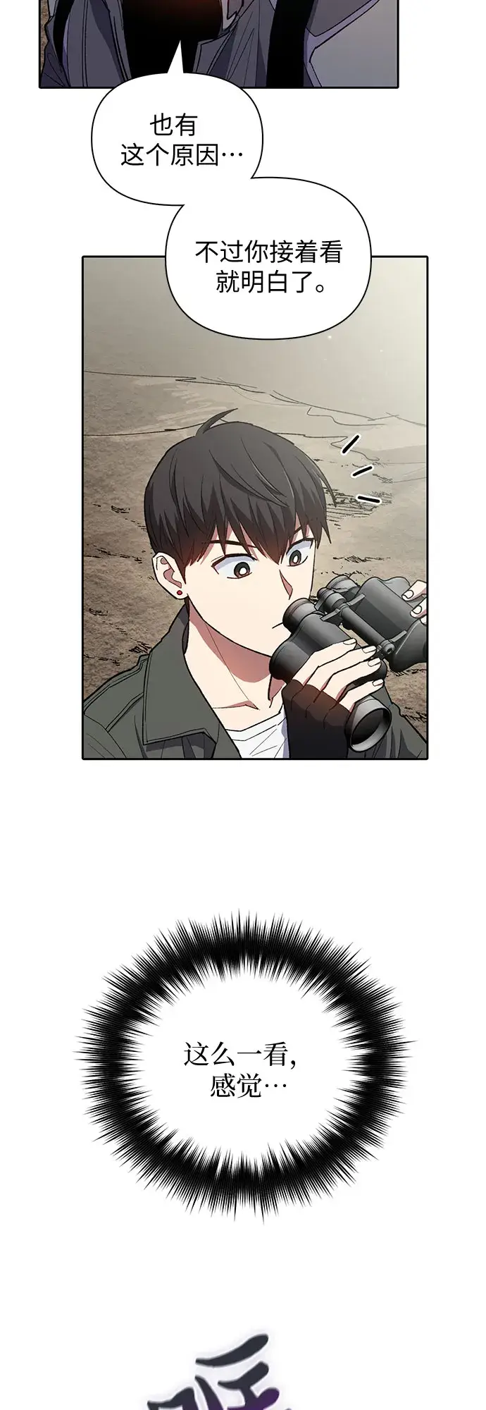 《我培养的s级们》第59话 一起去地下城吧（1）图15