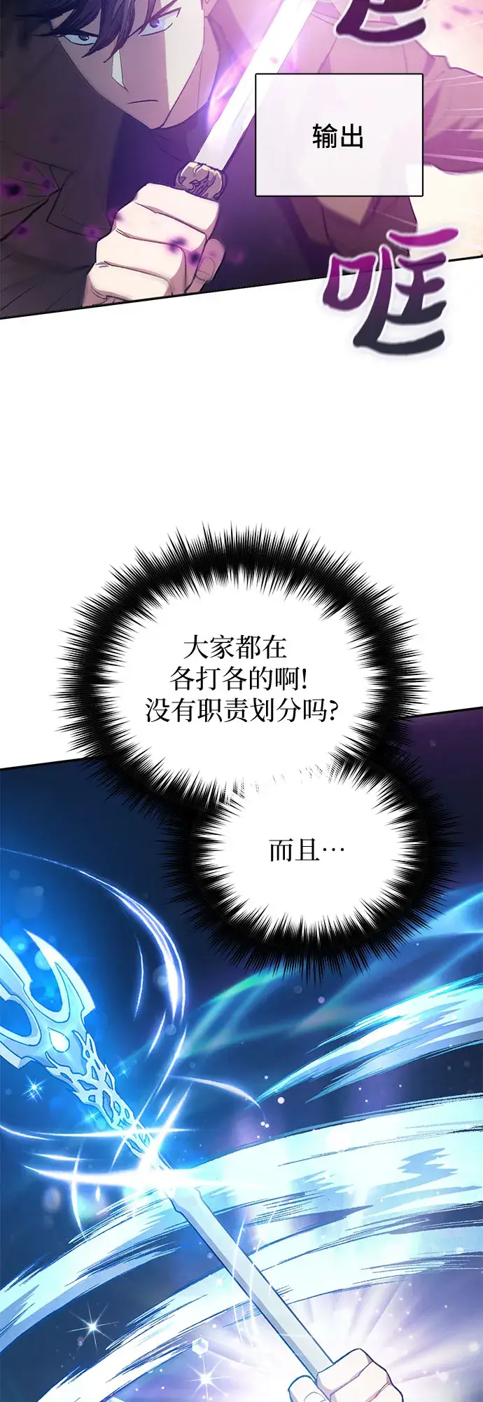 《我培养的s级们》第59话 一起去地下城吧（1）图17