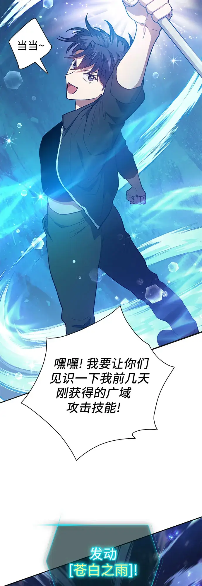 《我培养的s级们》第59话 一起去地下城吧（1）图18