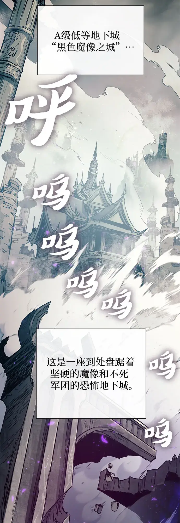 《我培养的s级们》第59话 一起去地下城吧（1）图2