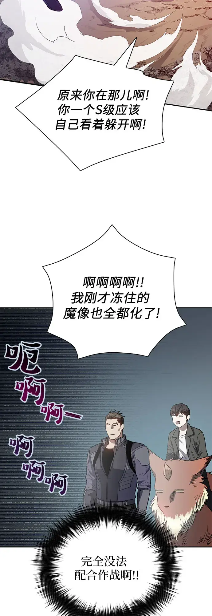 《我培养的s级们》第59话 一起去地下城吧（1）图24