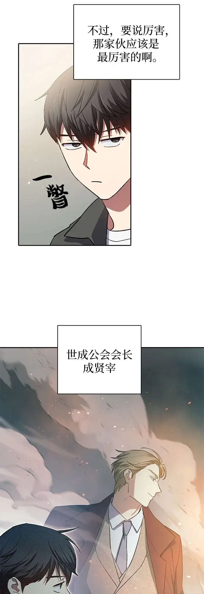 《我培养的s级们》第59话 一起去地下城吧（1）图26