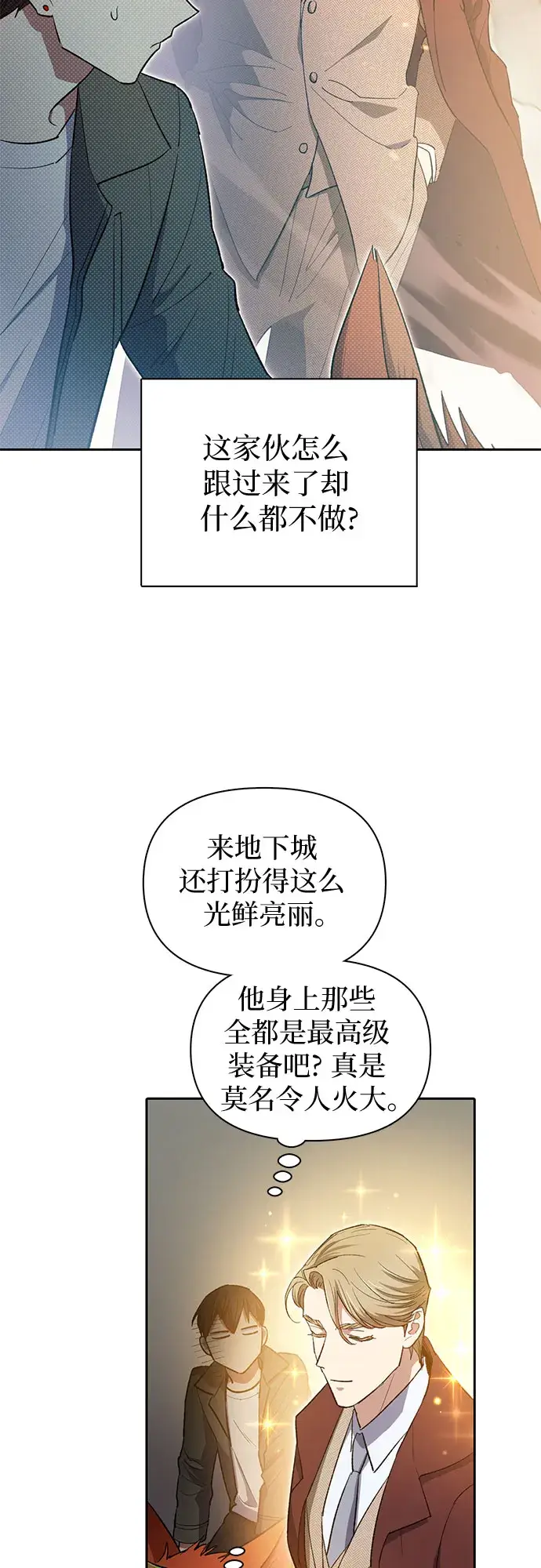 《我培养的s级们》第59话 一起去地下城吧（1）图27