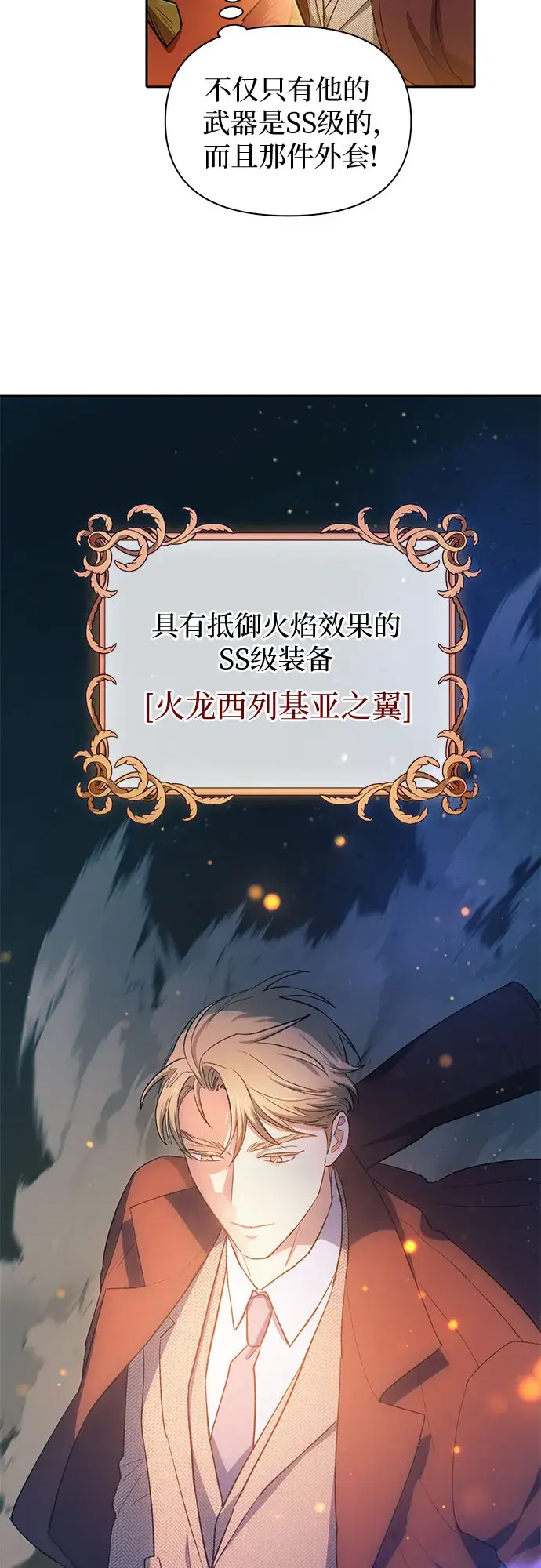 《我培养的s级们》第59话 一起去地下城吧（1）图28