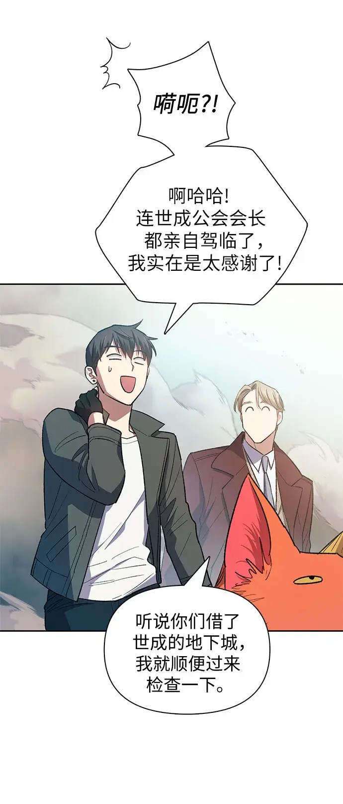 《我培养的s级们》第59话 一起去地下城吧（1）图31