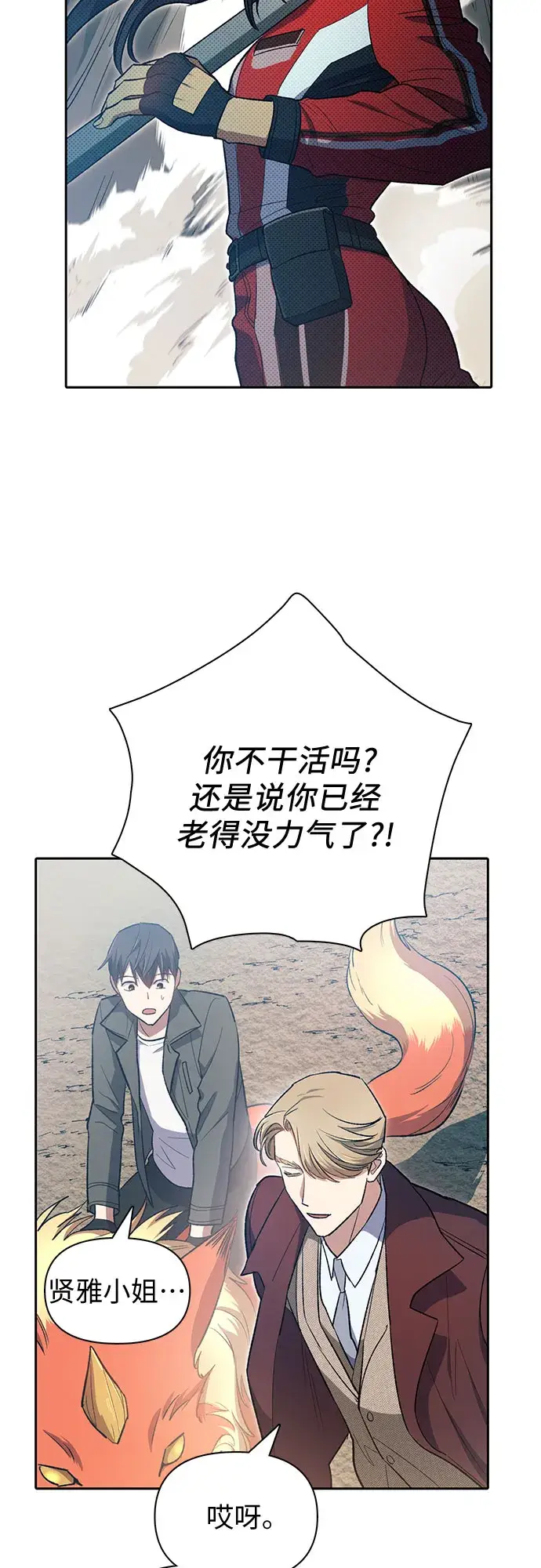 《我培养的s级们》第59话 一起去地下城吧（1）图34