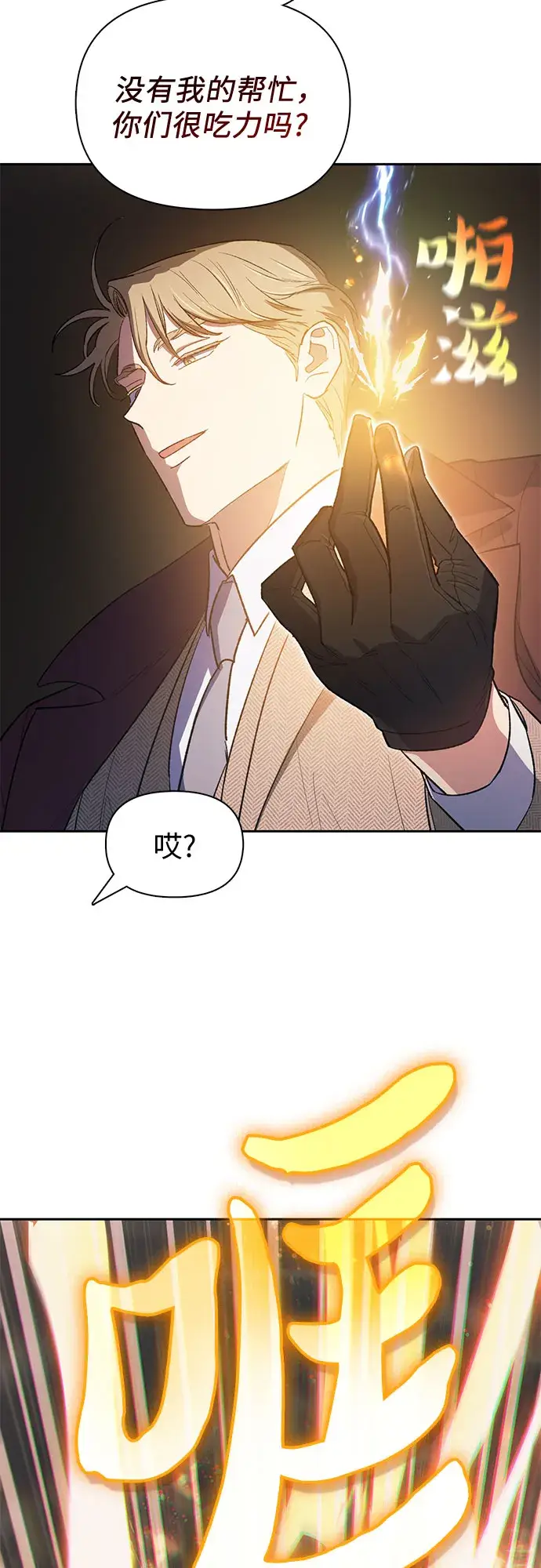 《我培养的s级们》第59话 一起去地下城吧（1）图35