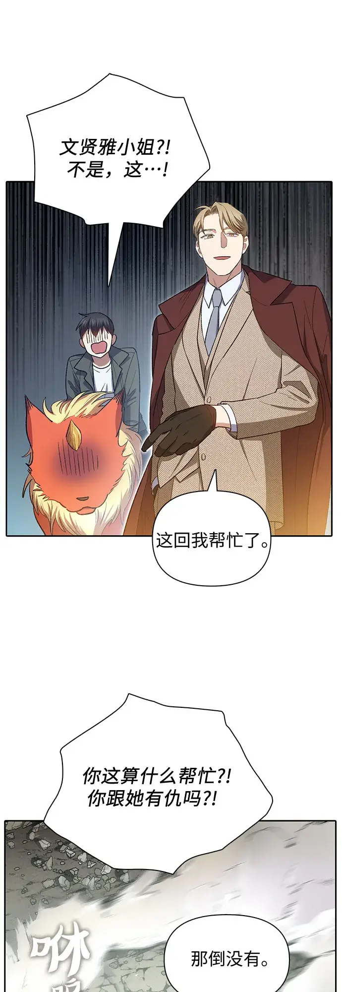 《我培养的s级们》第59话 一起去地下城吧（1）图38