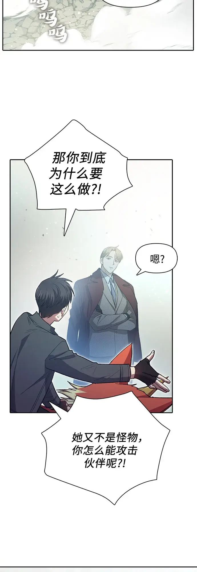 《我培养的s级们》第59话 一起去地下城吧（1）图39