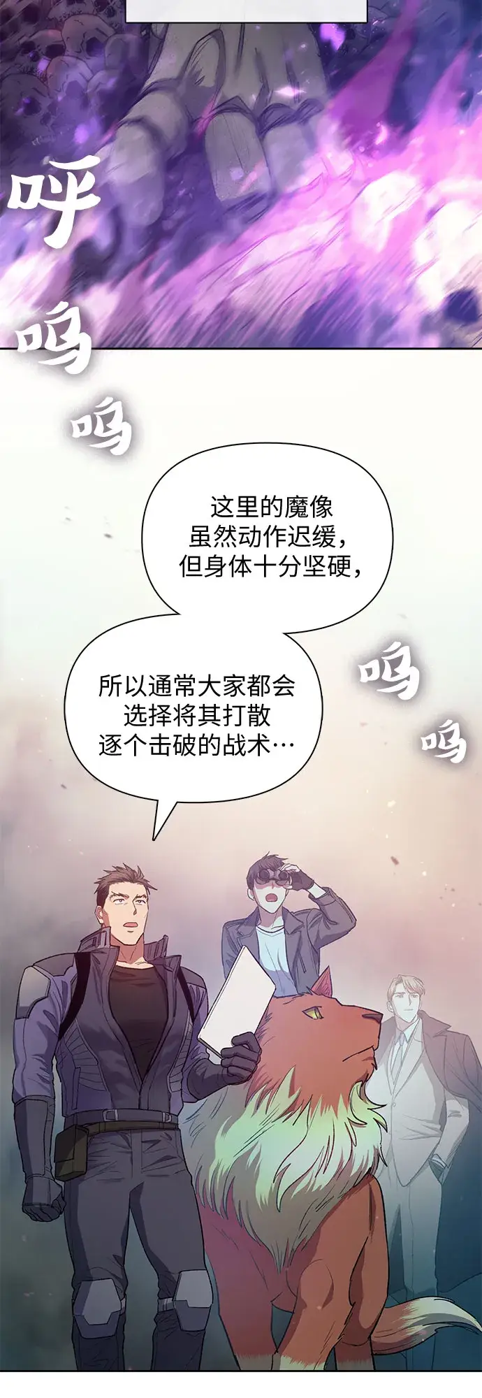 《我培养的s级们》第59话 一起去地下城吧（1）图4