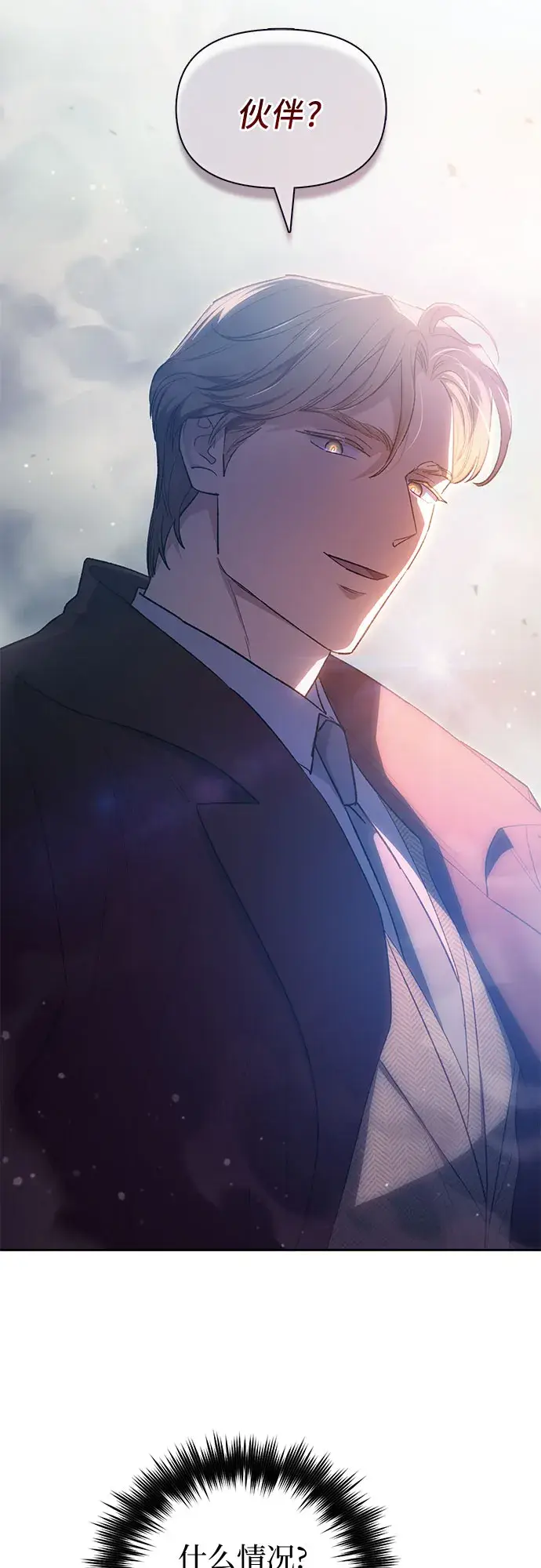 《我培养的s级们》第59话 一起去地下城吧（1）图40