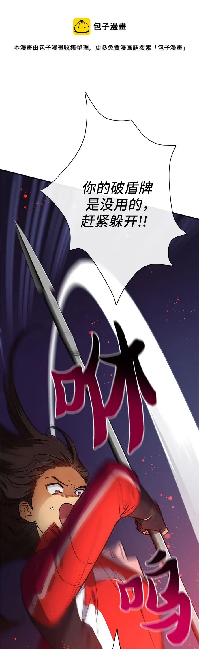 《我培养的s级们》第59话 一起去地下城吧（1）图50