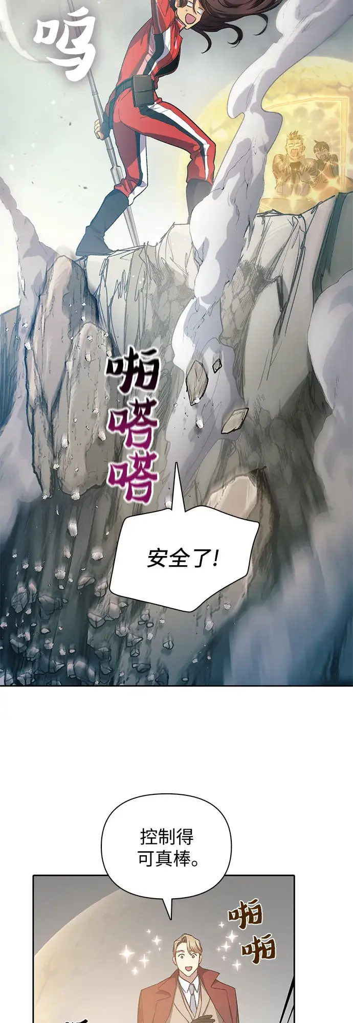 《我培养的s级们》第59话 一起去地下城吧（1）图57