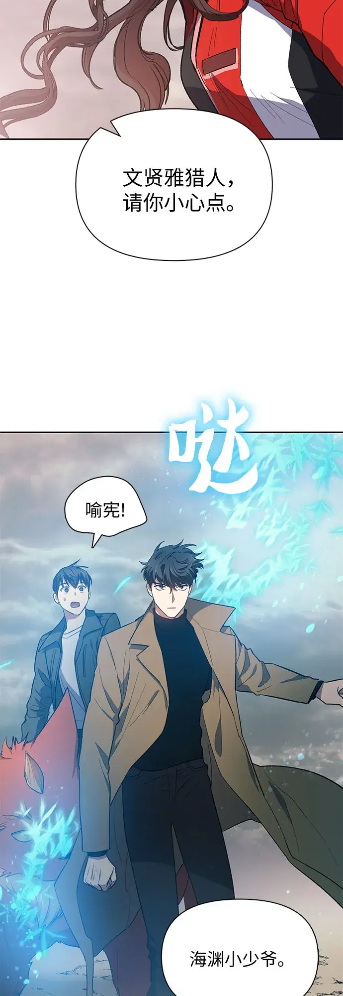 《我培养的s级们》第59话 一起去地下城吧（1）图59