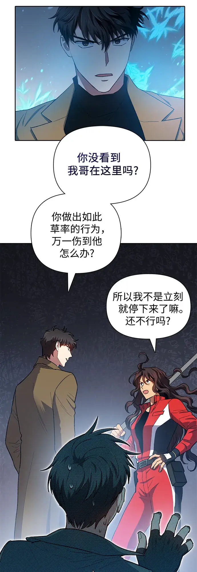 《我培养的s级们》第59话 一起去地下城吧（1）图61
