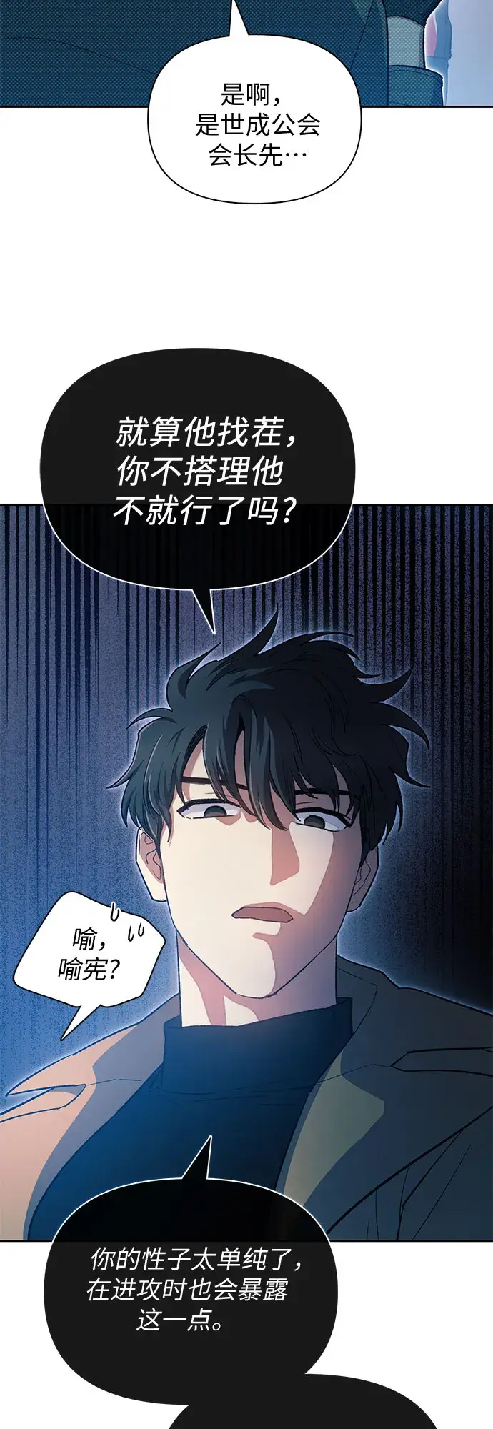 《我培养的s级们》第59话 一起去地下城吧（1）图62