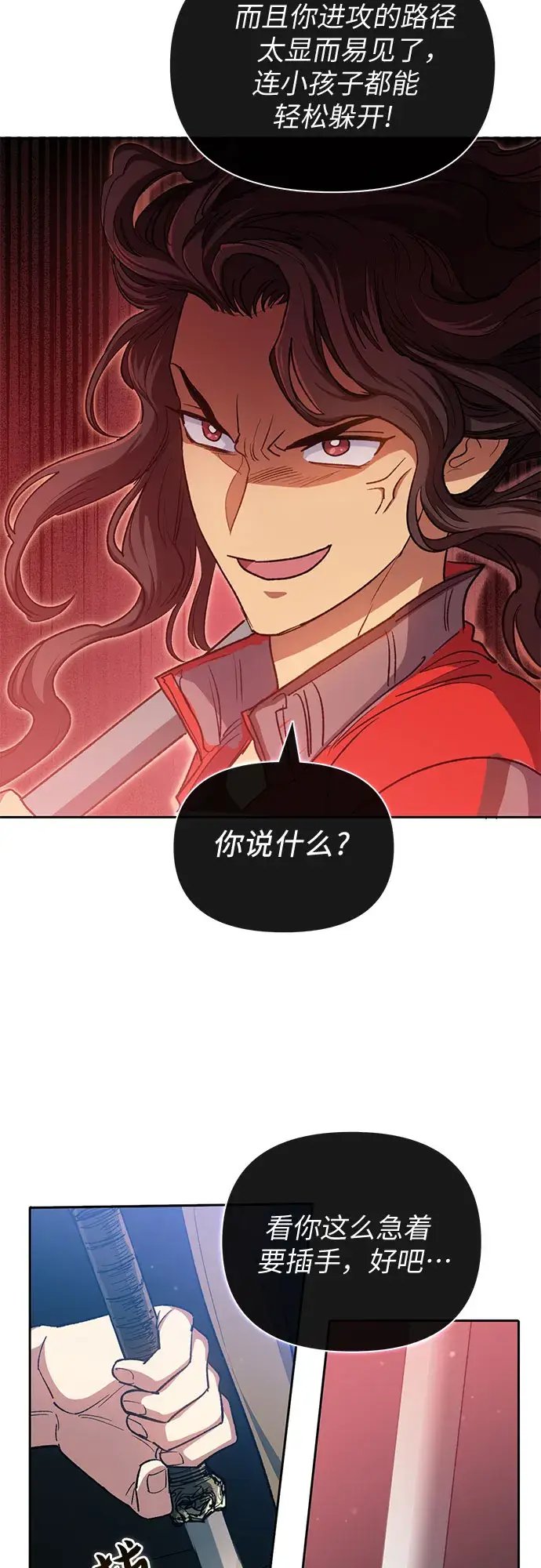 《我培养的s级们》第59话 一起去地下城吧（1）图63