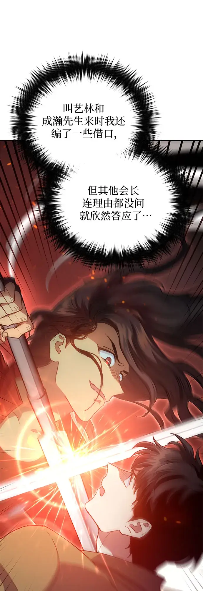 《我培养的s级们》第59话 一起去地下城吧（1）图70