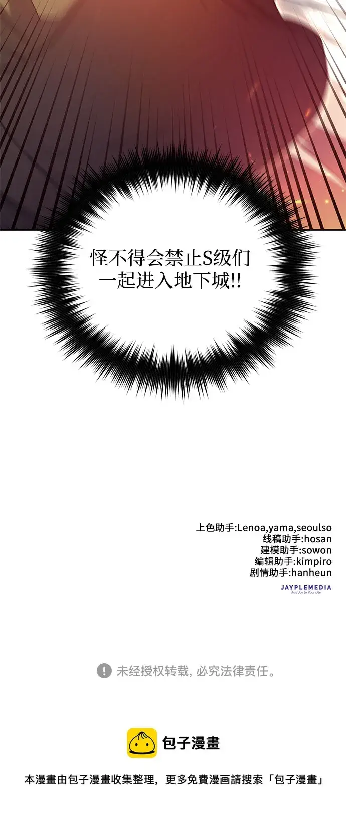 《我培养的s级们》第59话 一起去地下城吧（1）图71
