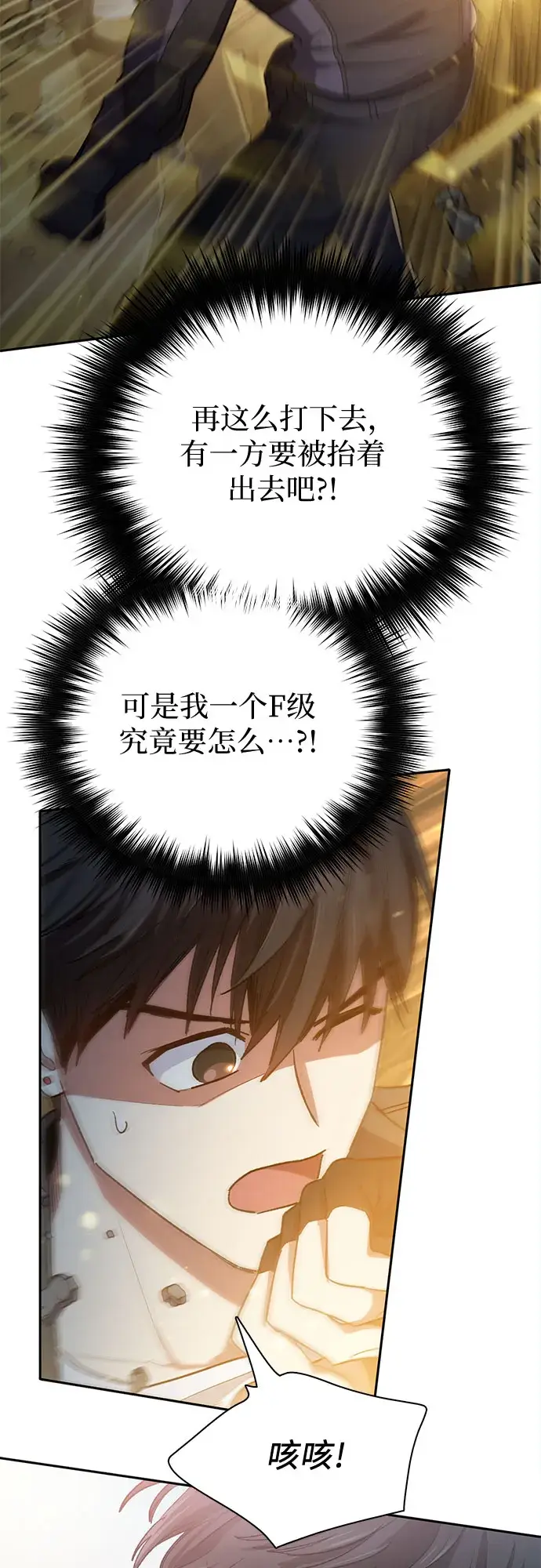 《我培养的s级们》第60话 一起去地下城吧（2）图11