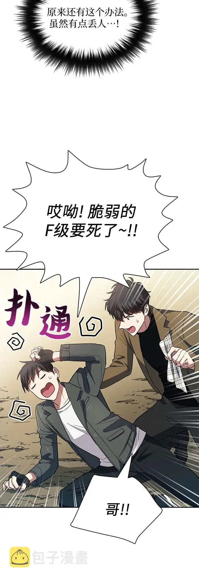《我培养的s级们》第60话 一起去地下城吧（2）图16