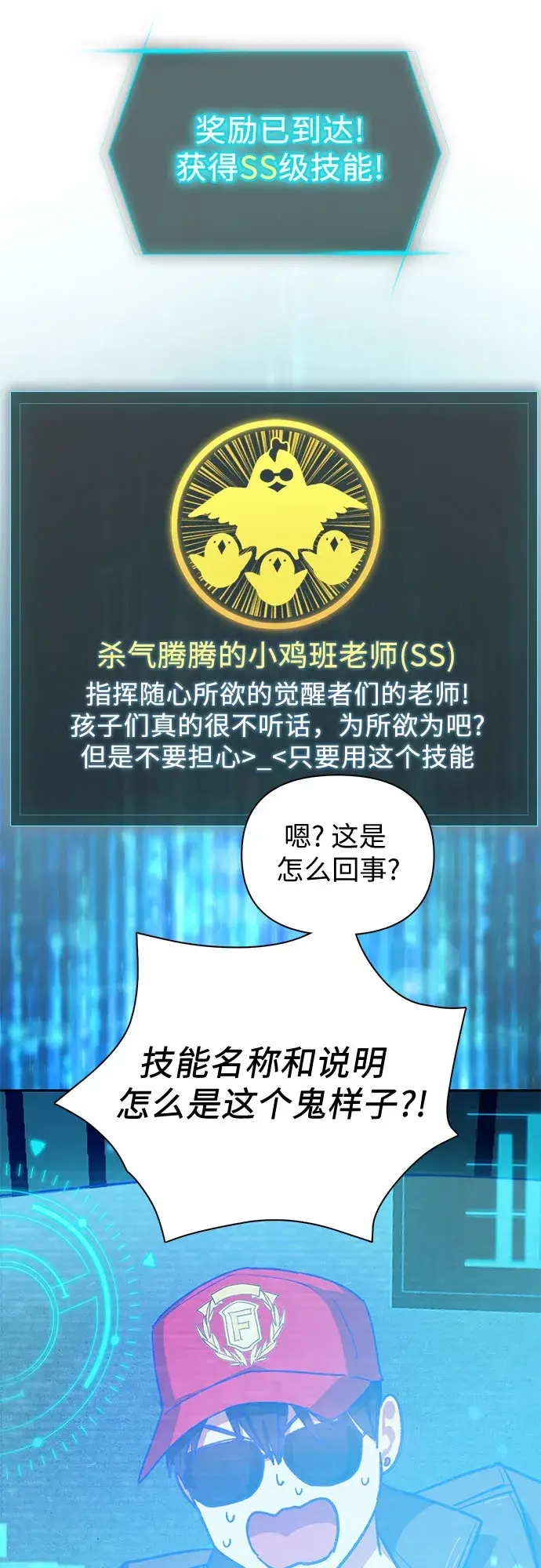 《我培养的s级们》第60话 一起去地下城吧（2）图24