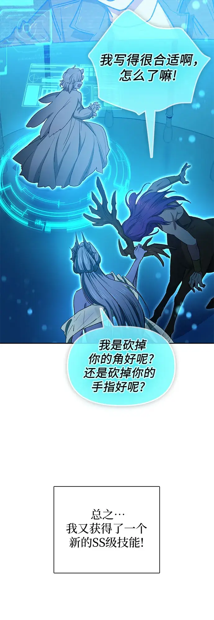 《我培养的s级们》第60话 一起去地下城吧（2）图25