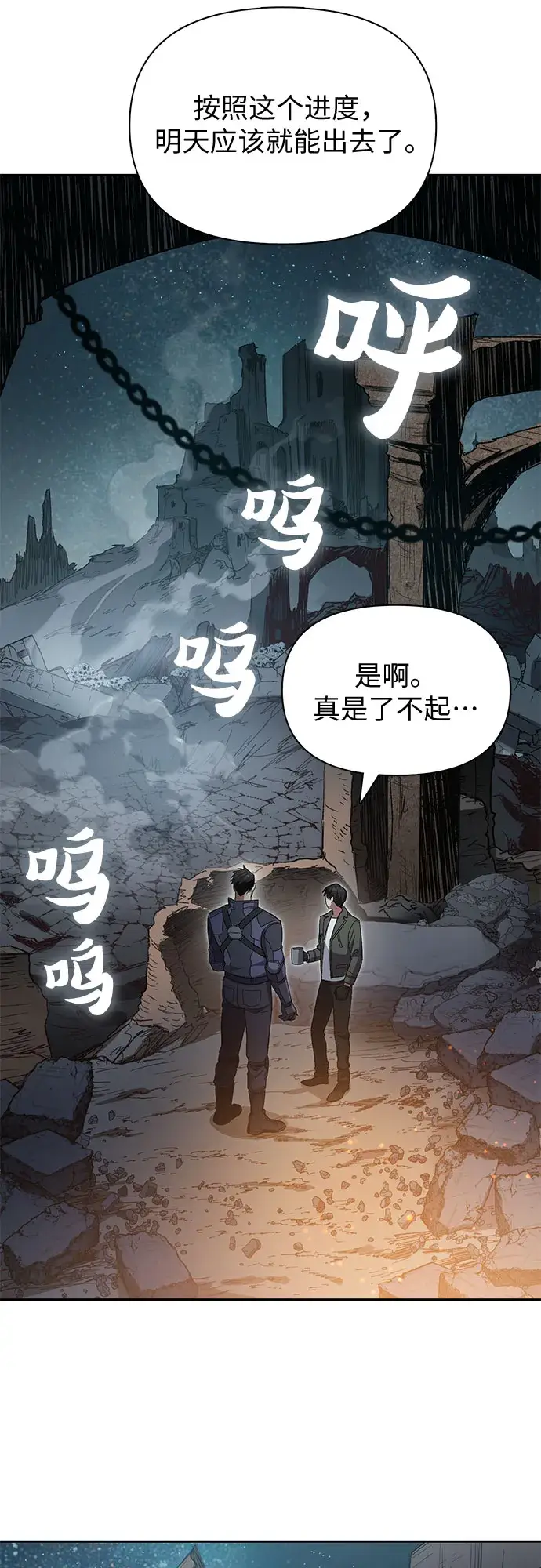 《我培养的s级们》第60话 一起去地下城吧（2）图30
