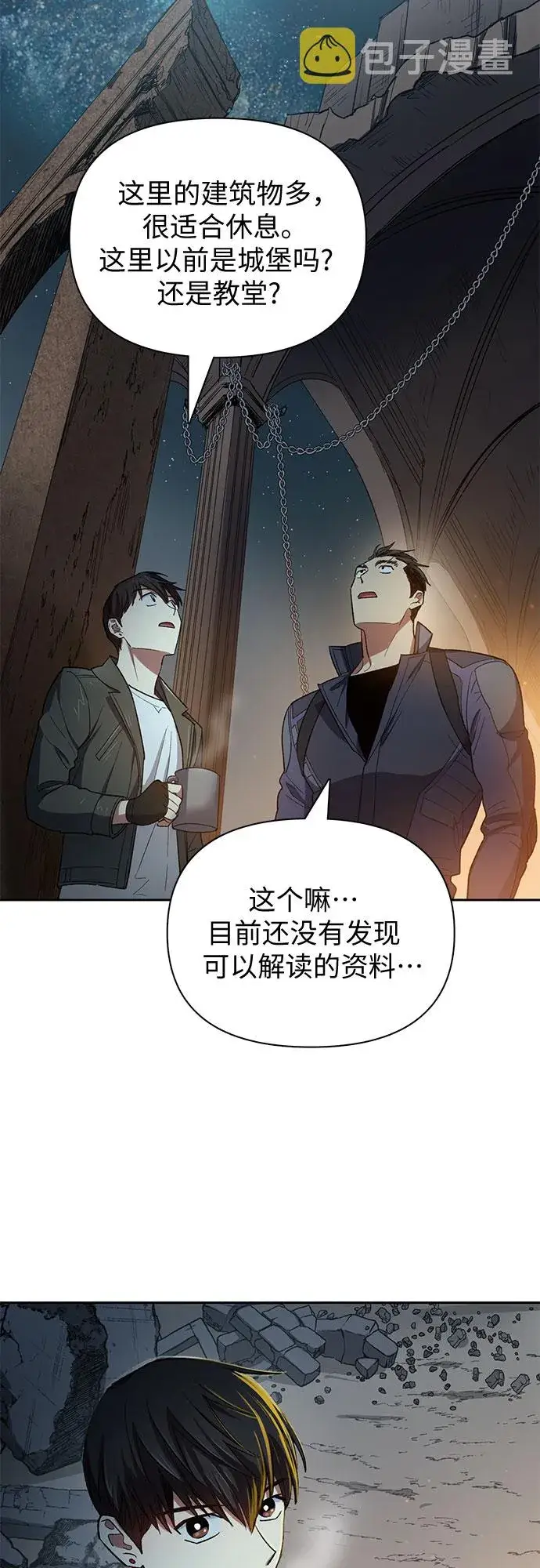 《我培养的s级们》第60话 一起去地下城吧（2）图31