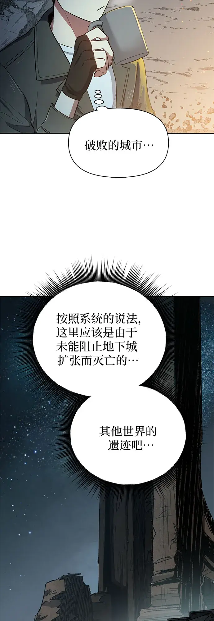 《我培养的s级们》第60话 一起去地下城吧（2）图32