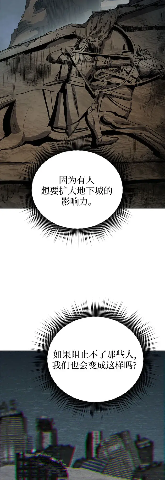 《我培养的s级们》第60话 一起去地下城吧（2）图33