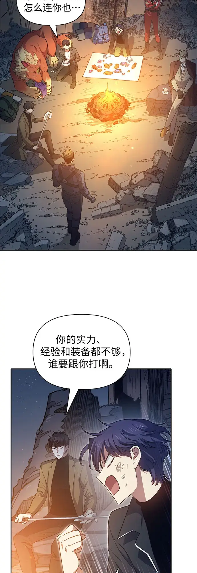 《我培养的s级们》第60话 一起去地下城吧（2）图36