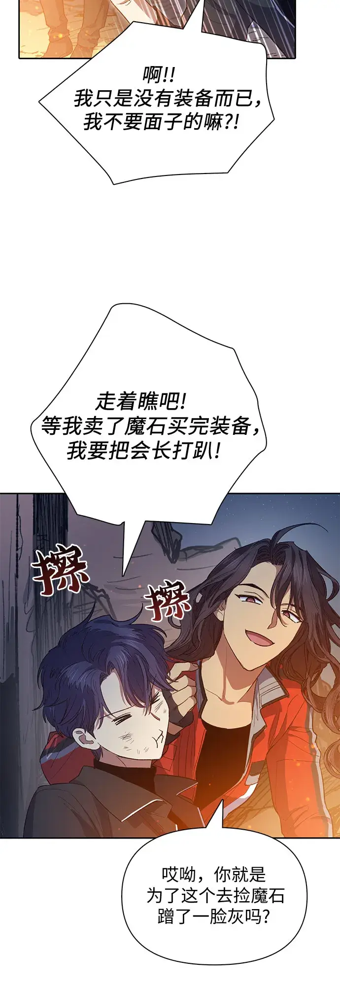《我培养的s级们》第60话 一起去地下城吧（2）图37