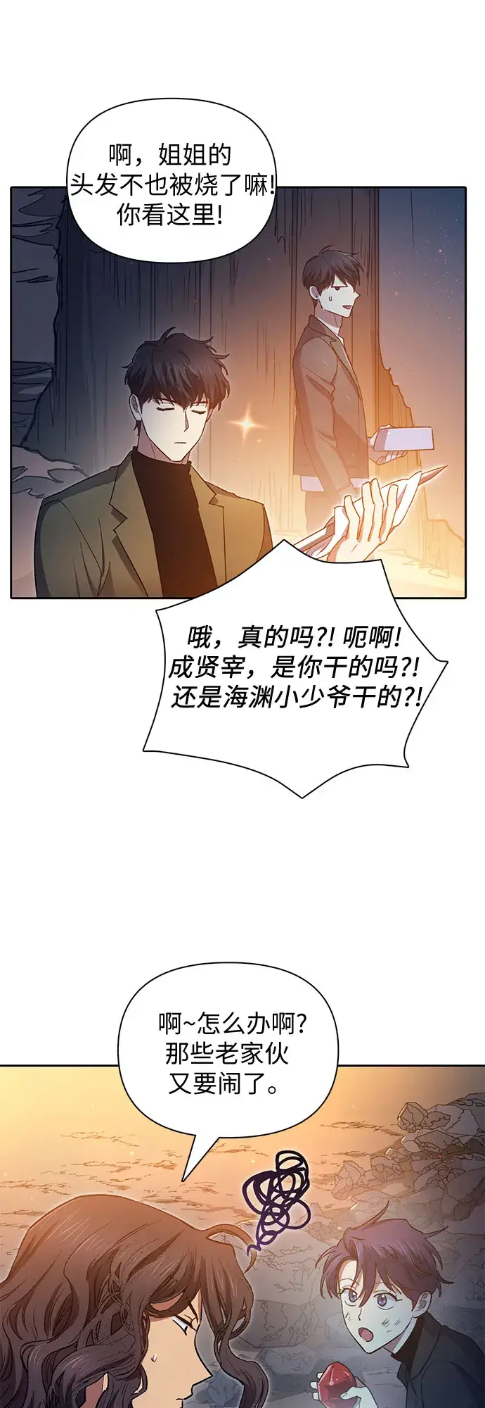 《我培养的s级们》第60话 一起去地下城吧（2）图38