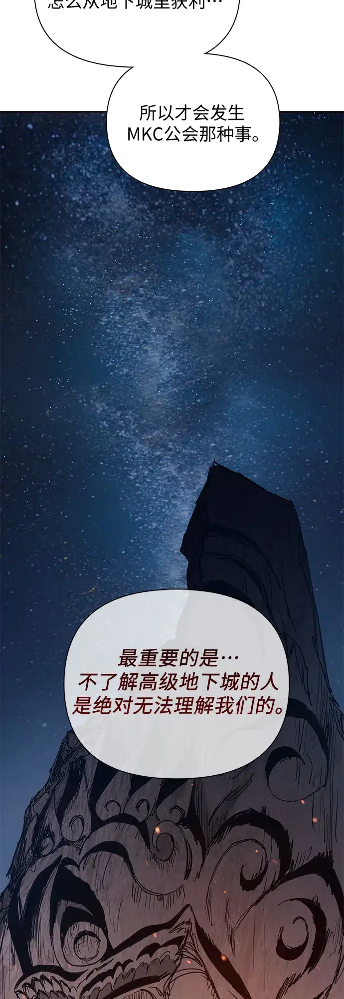 《我培养的s级们》第60话 一起去地下城吧（2）图45