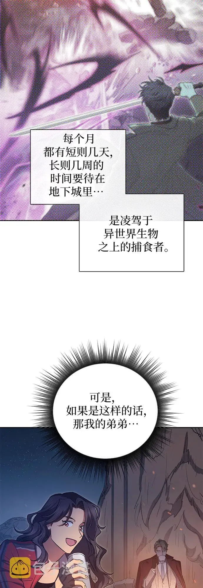 《我培养的s级们》第60话 一起去地下城吧（2）图48
